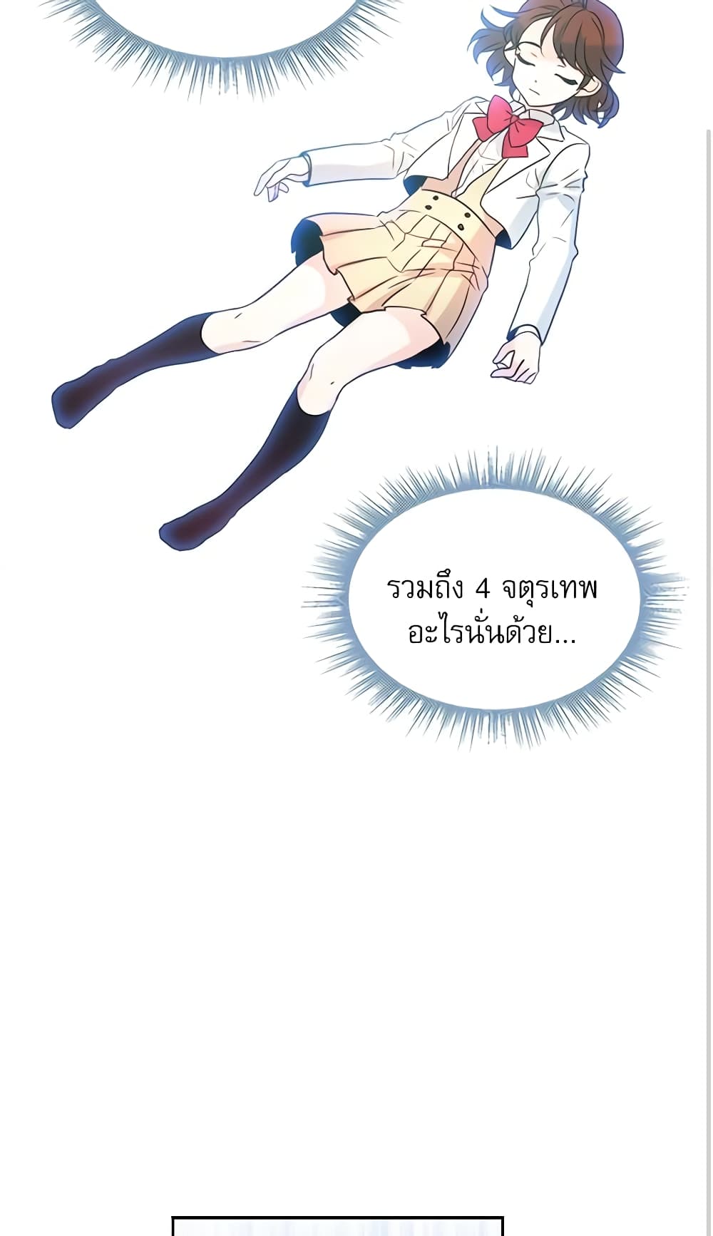 My Life as an Internet Novel page 31