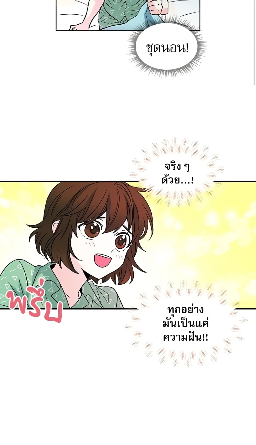 My Life as an Internet Novel page 34