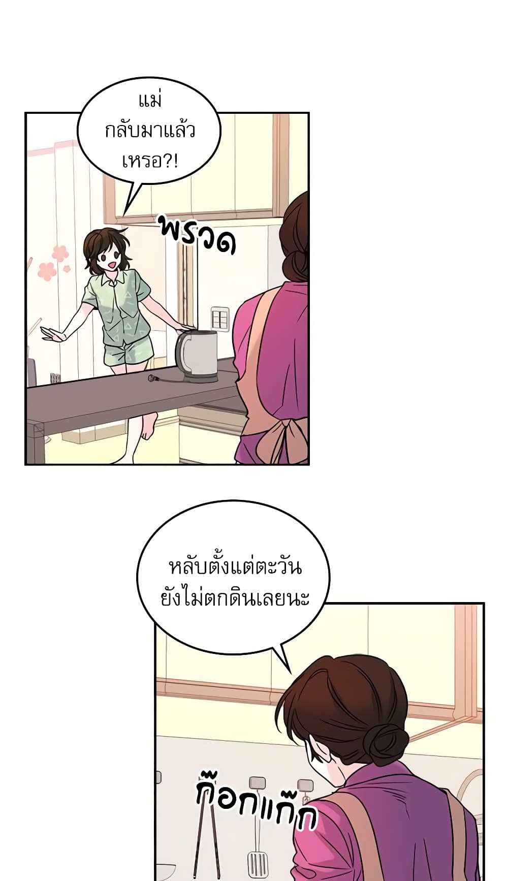My Life as an Internet Novel page 35