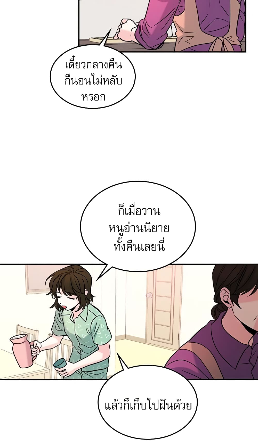My Life as an Internet Novel page 36