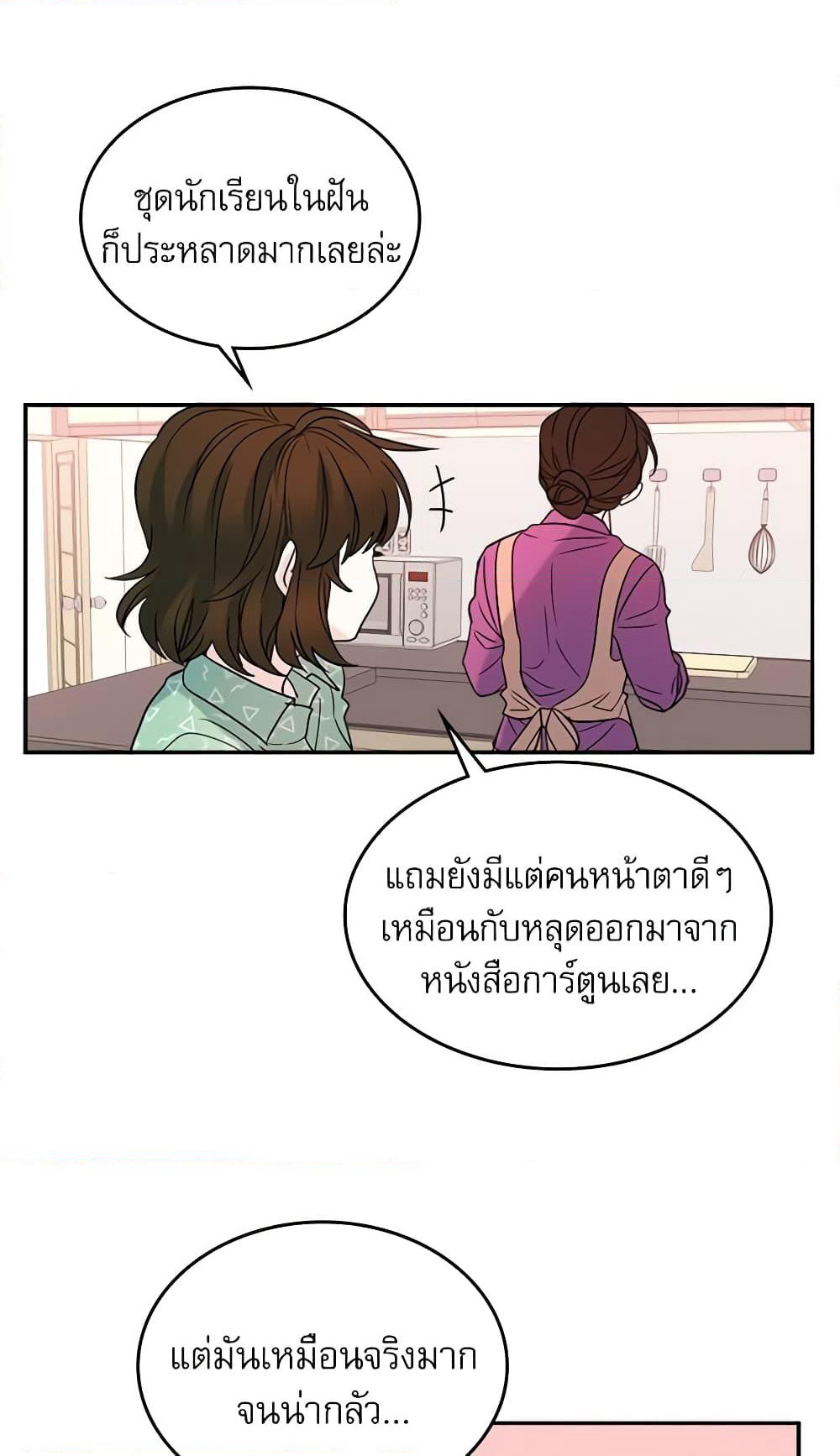 My Life as an Internet Novel page 37