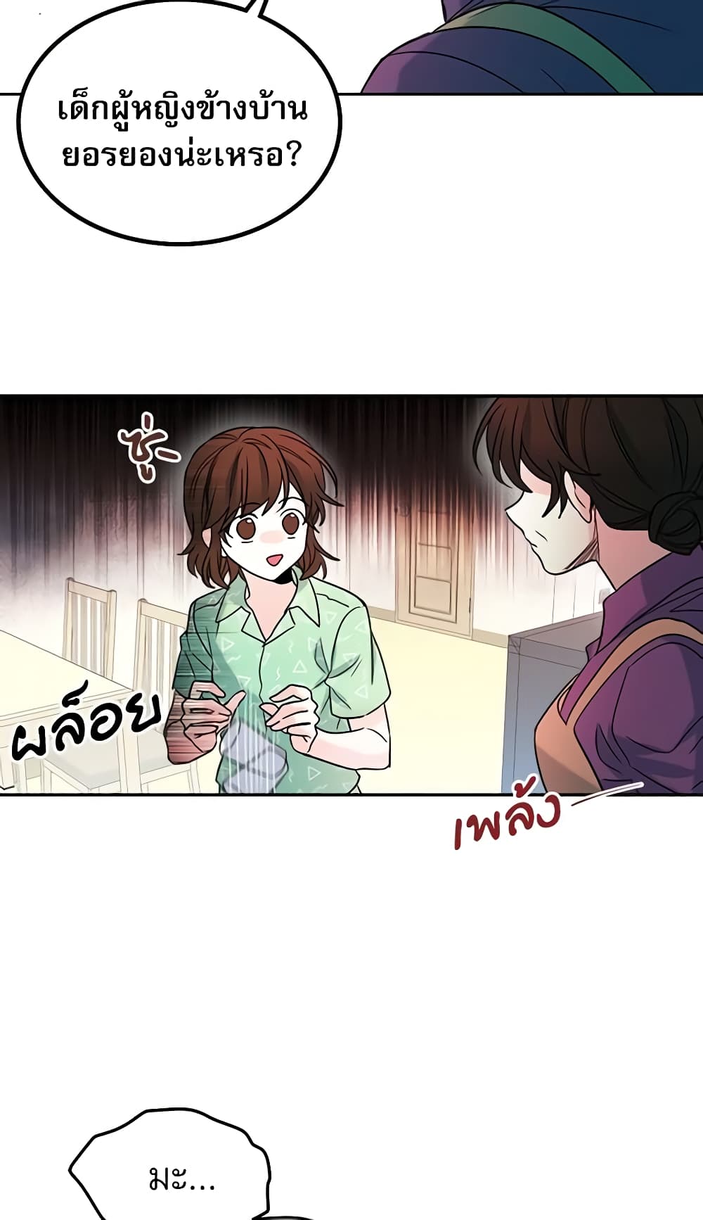 My Life as an Internet Novel page 40