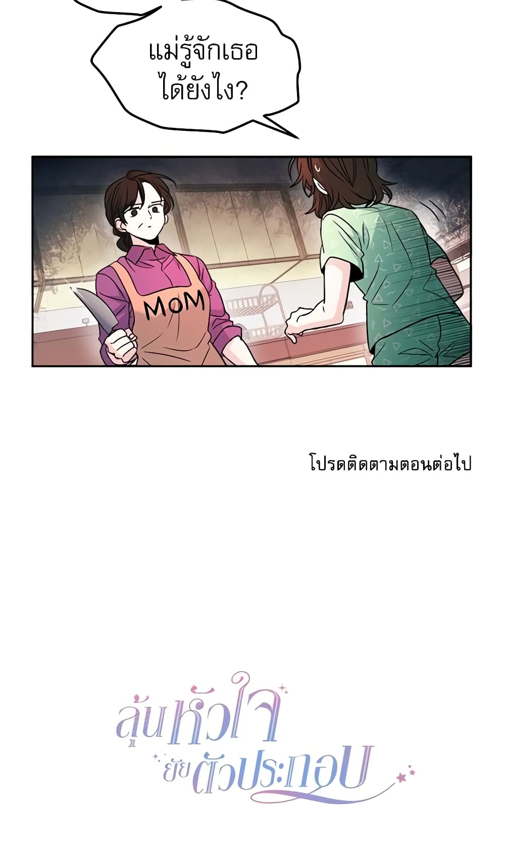 My Life as an Internet Novel page 41