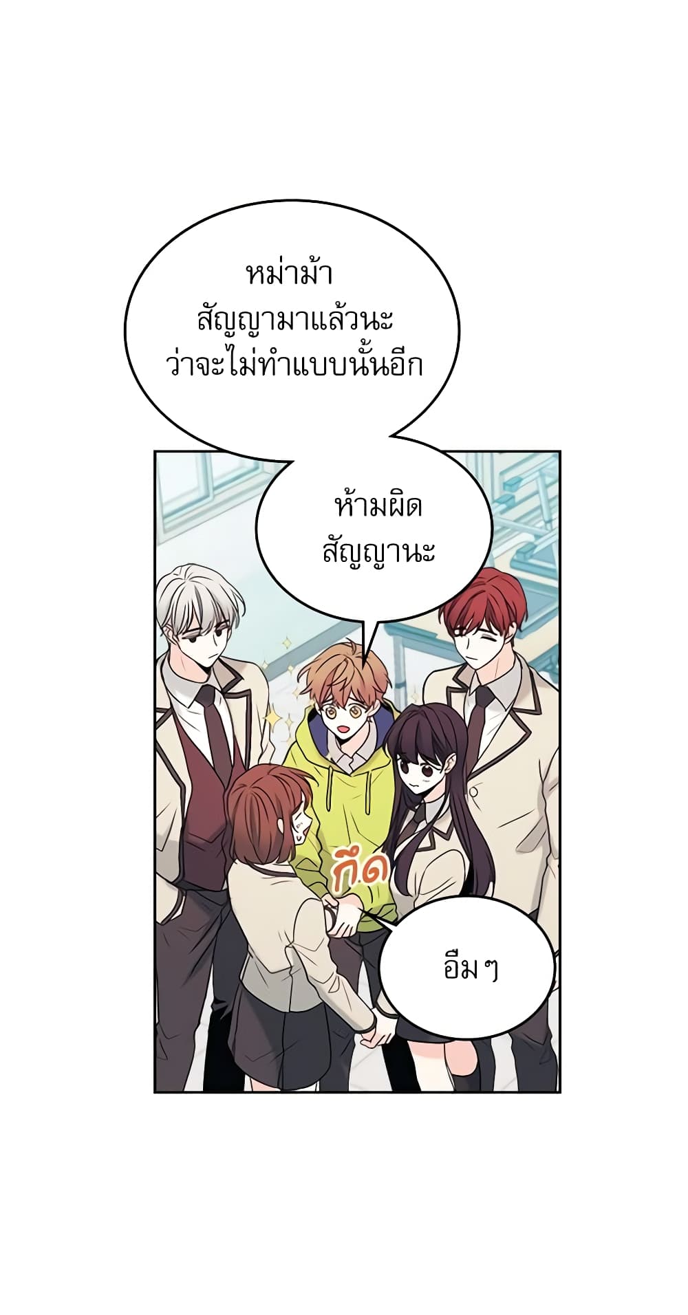Insoui Beopchik page 3