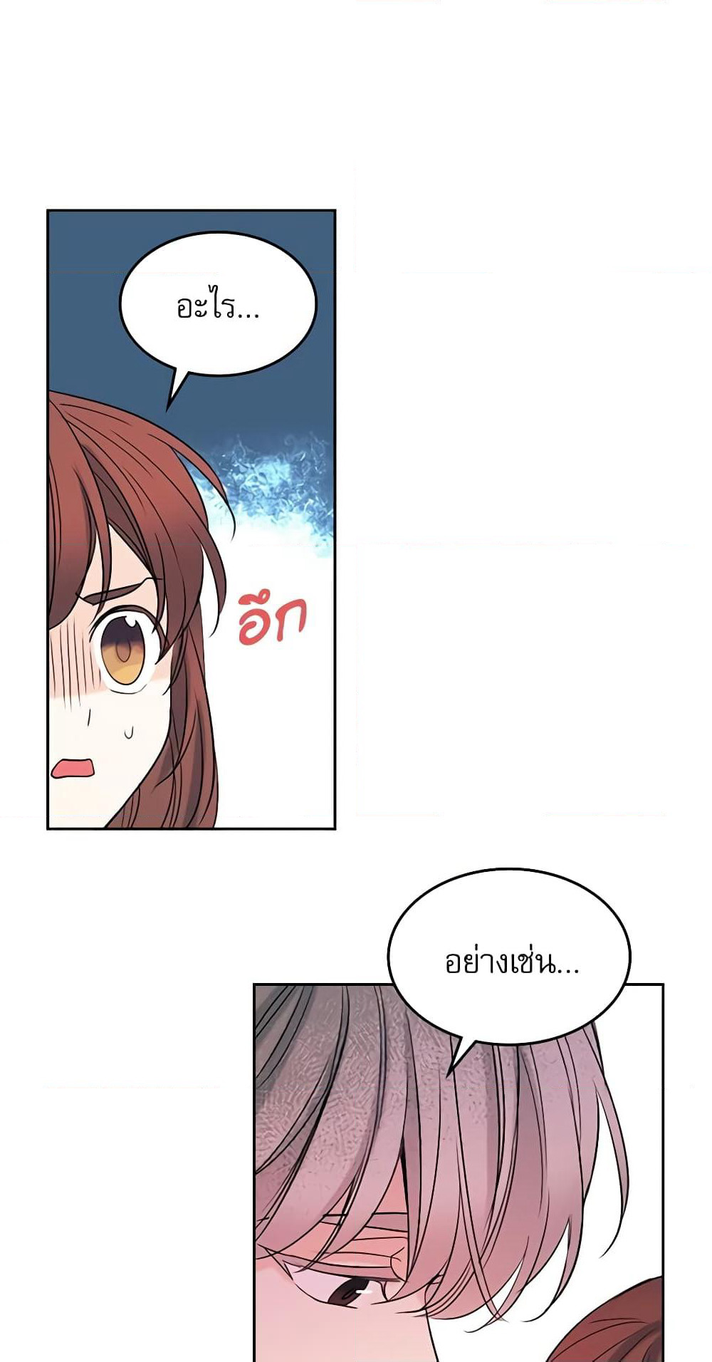Insoui Beopchik page 9