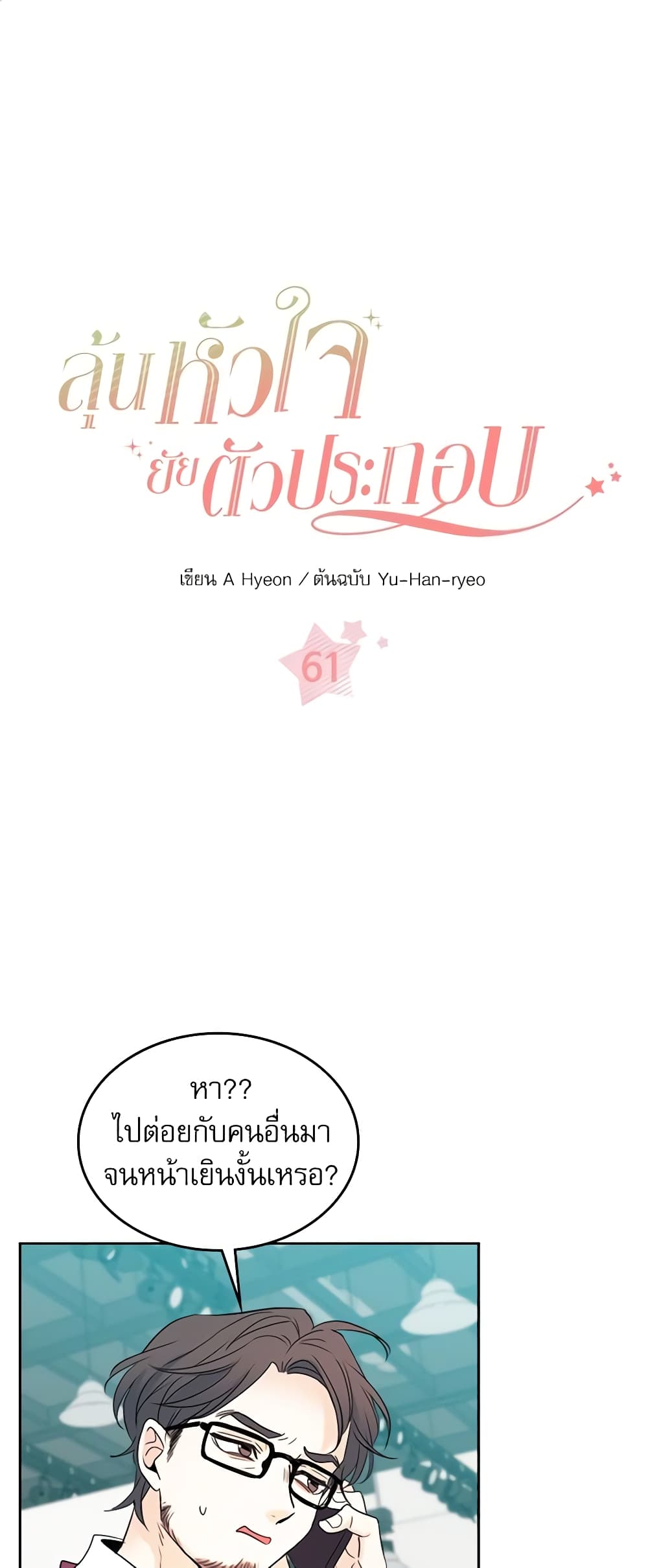 Insoui Beopchik page 2