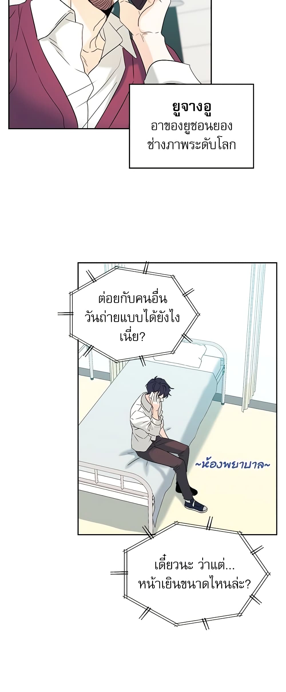 Insoui Beopchik page 3