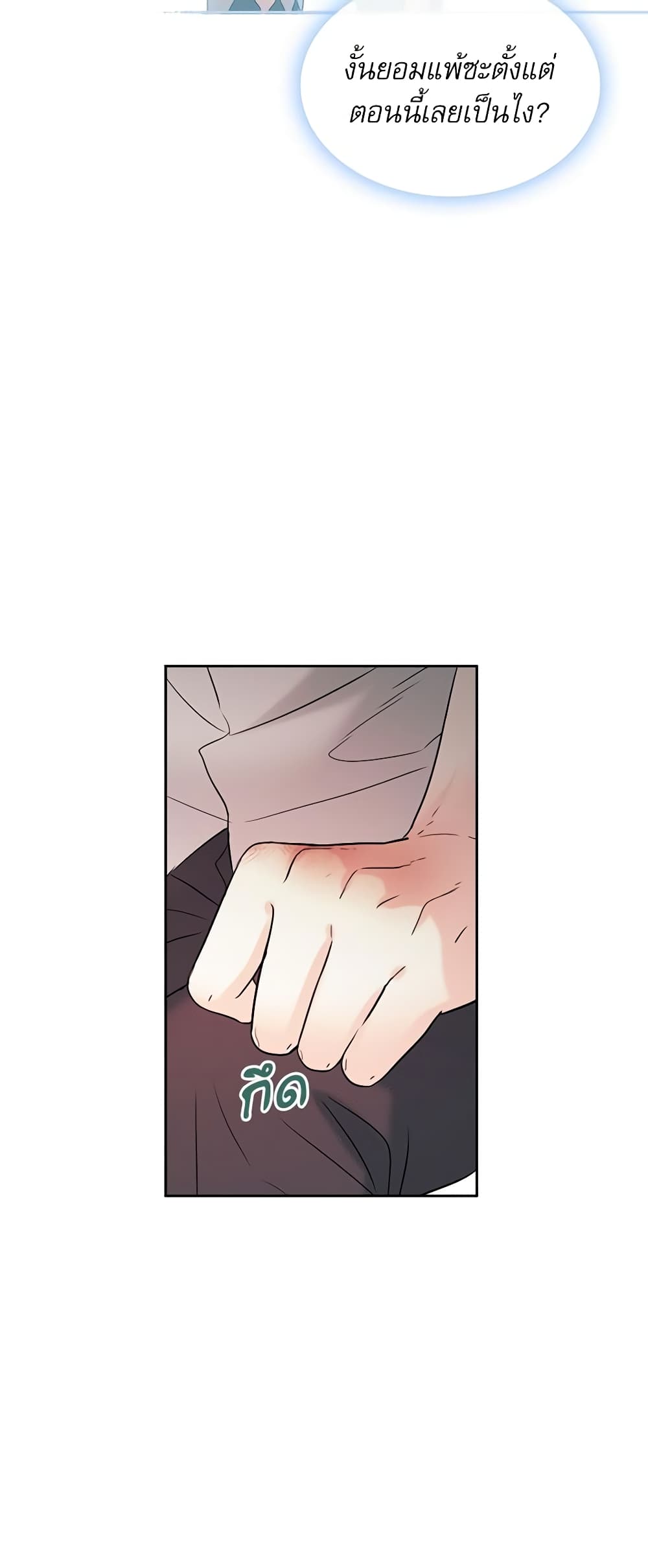 Insoui Beopchik page 7