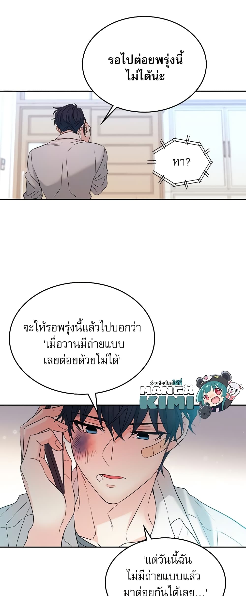 Insoui Beopchik page 8