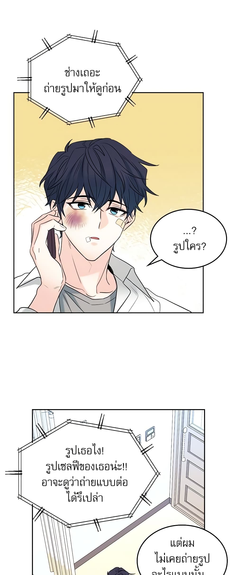 Insoui Beopchik page 10