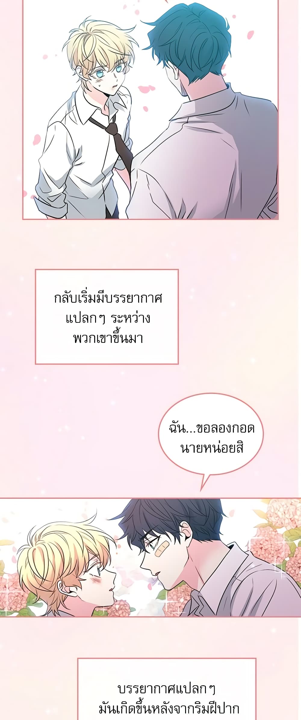 Insoui Beopchik page 3