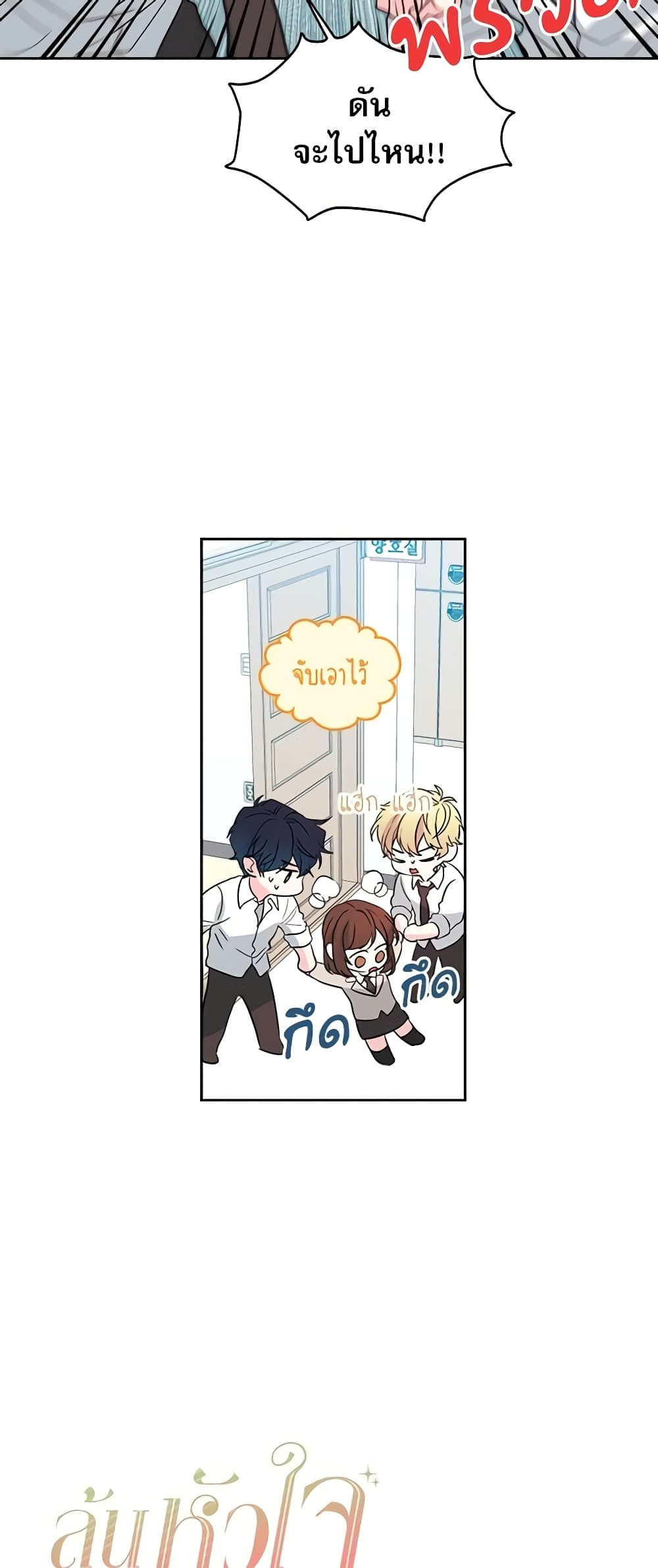 Insoui Beopchik page 7