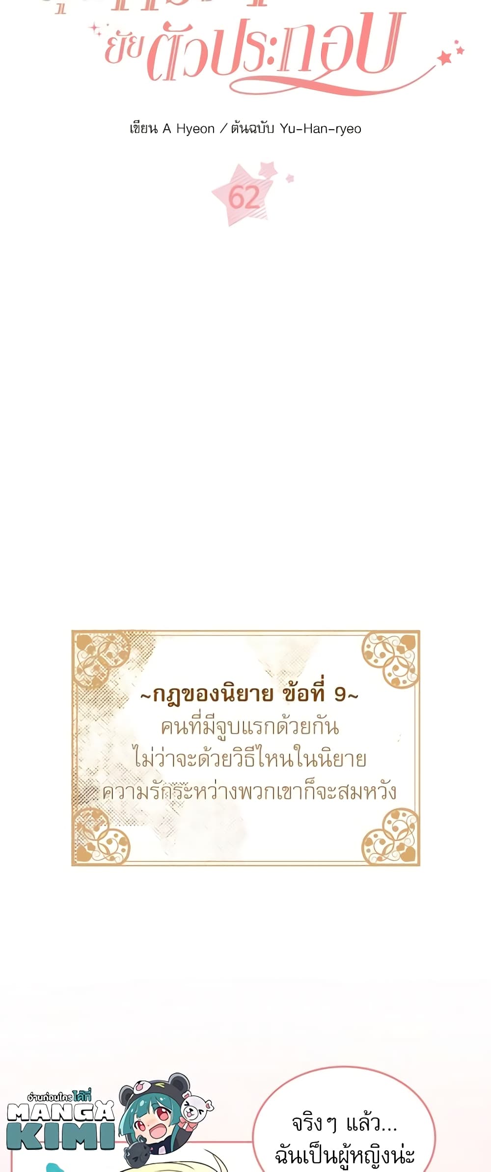 Insoui Beopchik page 8