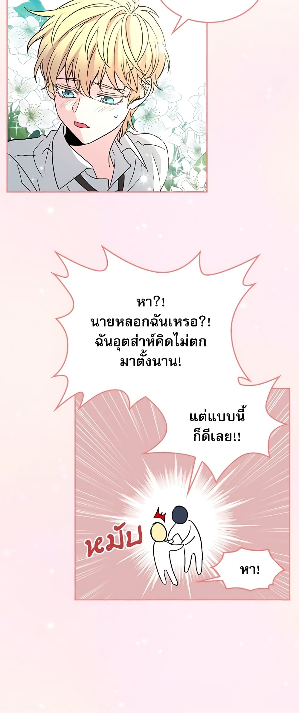 Insoui Beopchik page 9