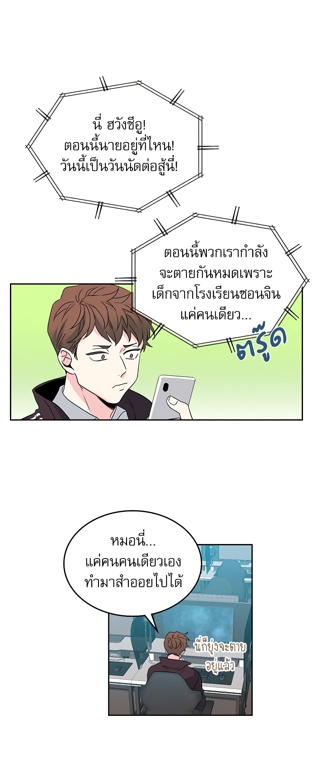 Insoui Beopchik page 3