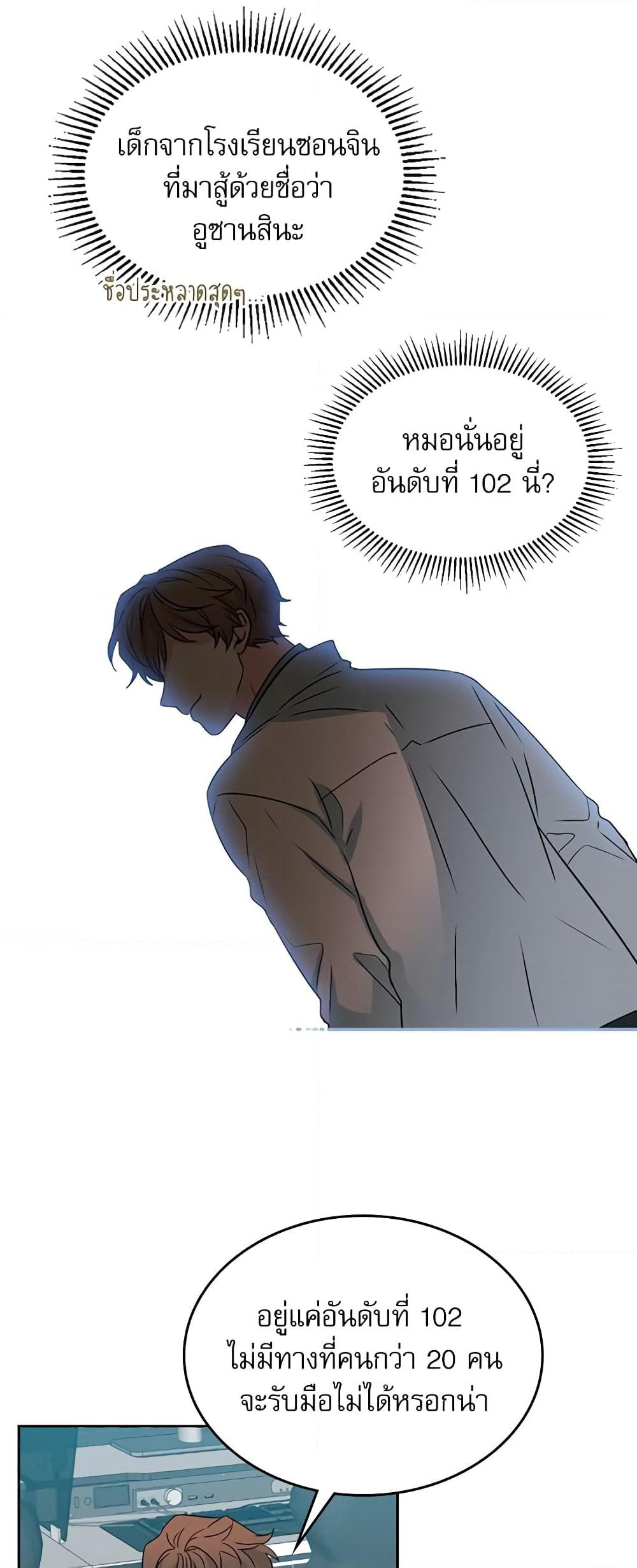 Insoui Beopchik page 4