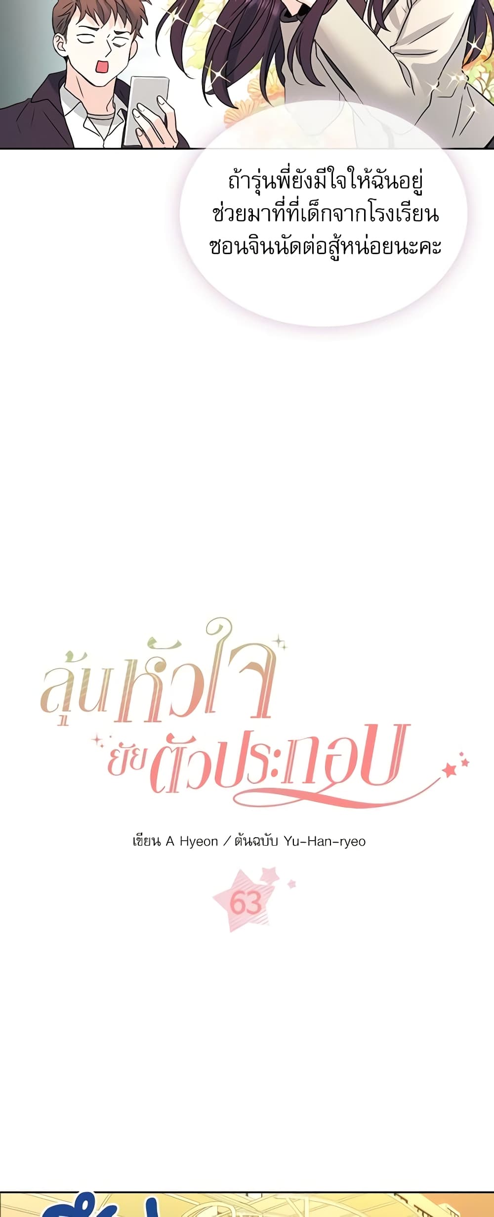 Insoui Beopchik page 7