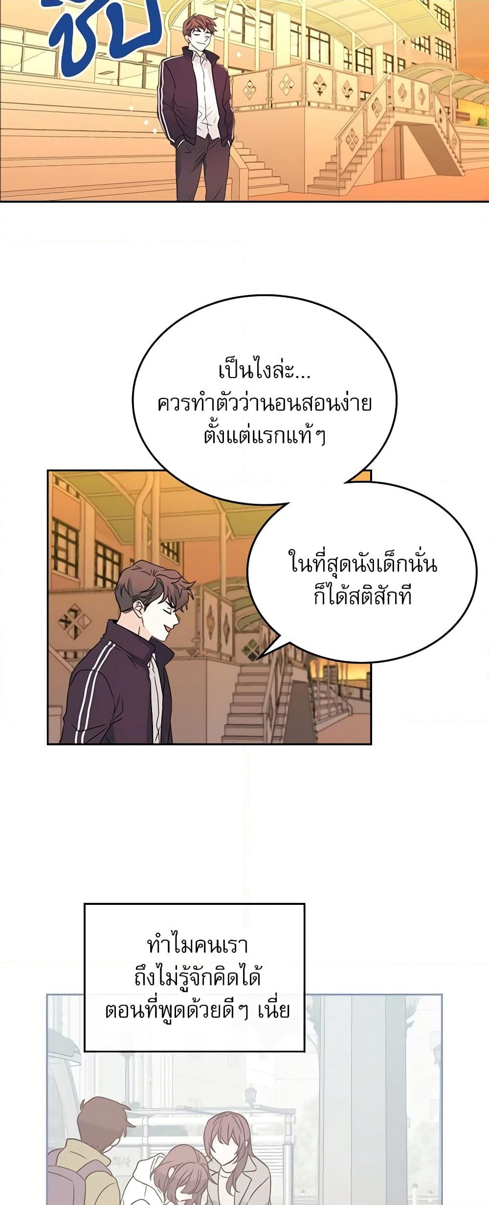 Insoui Beopchik page 8