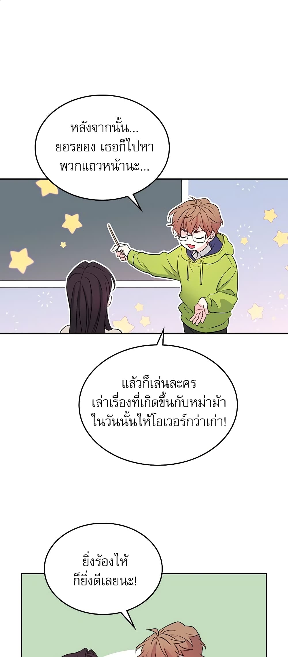 Insoui Beopchik page 2