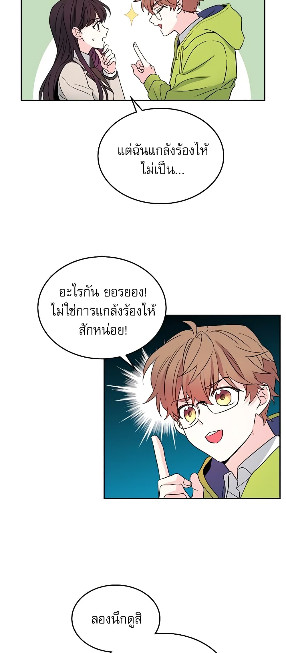 Insoui Beopchik page 3