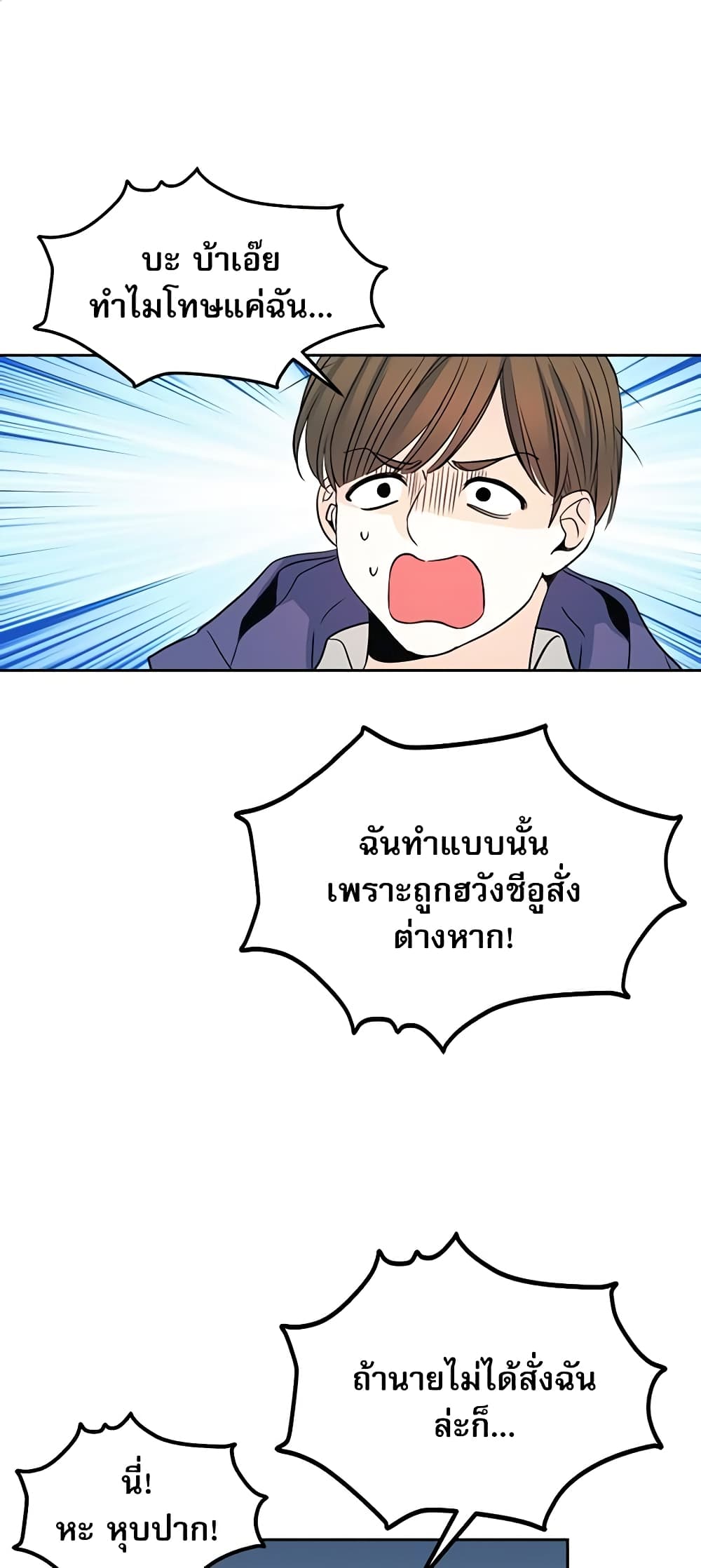 Insoui Beopchik page 2