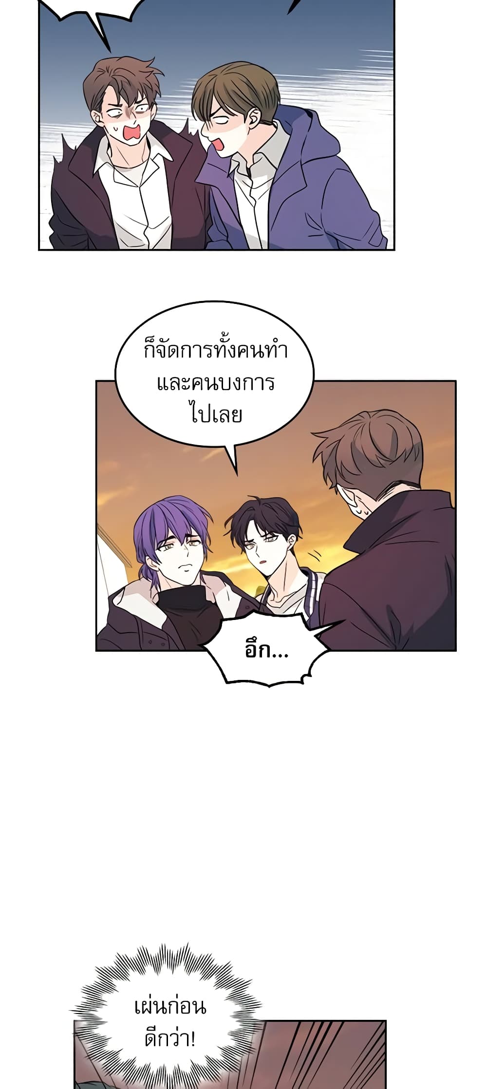 Insoui Beopchik page 3