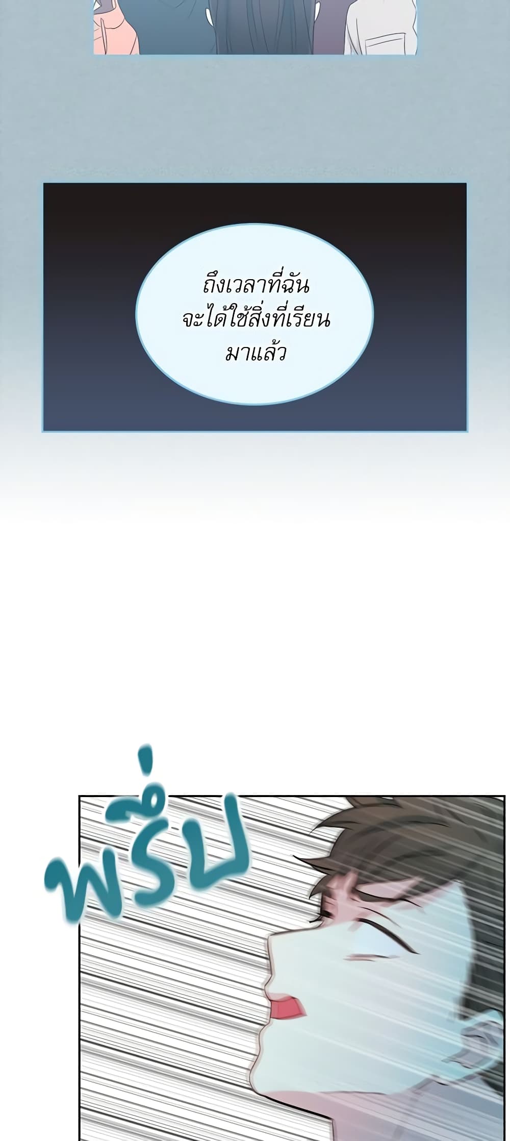 Insoui Beopchik page 10