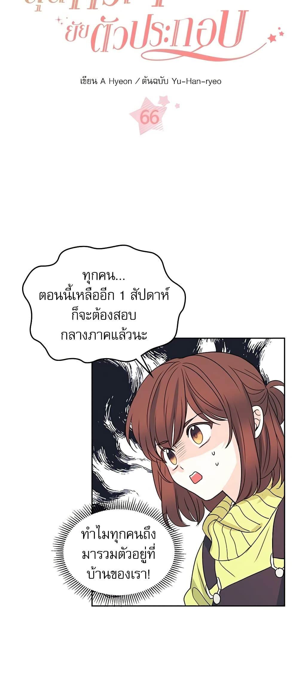 Insoui Beopchik page 5