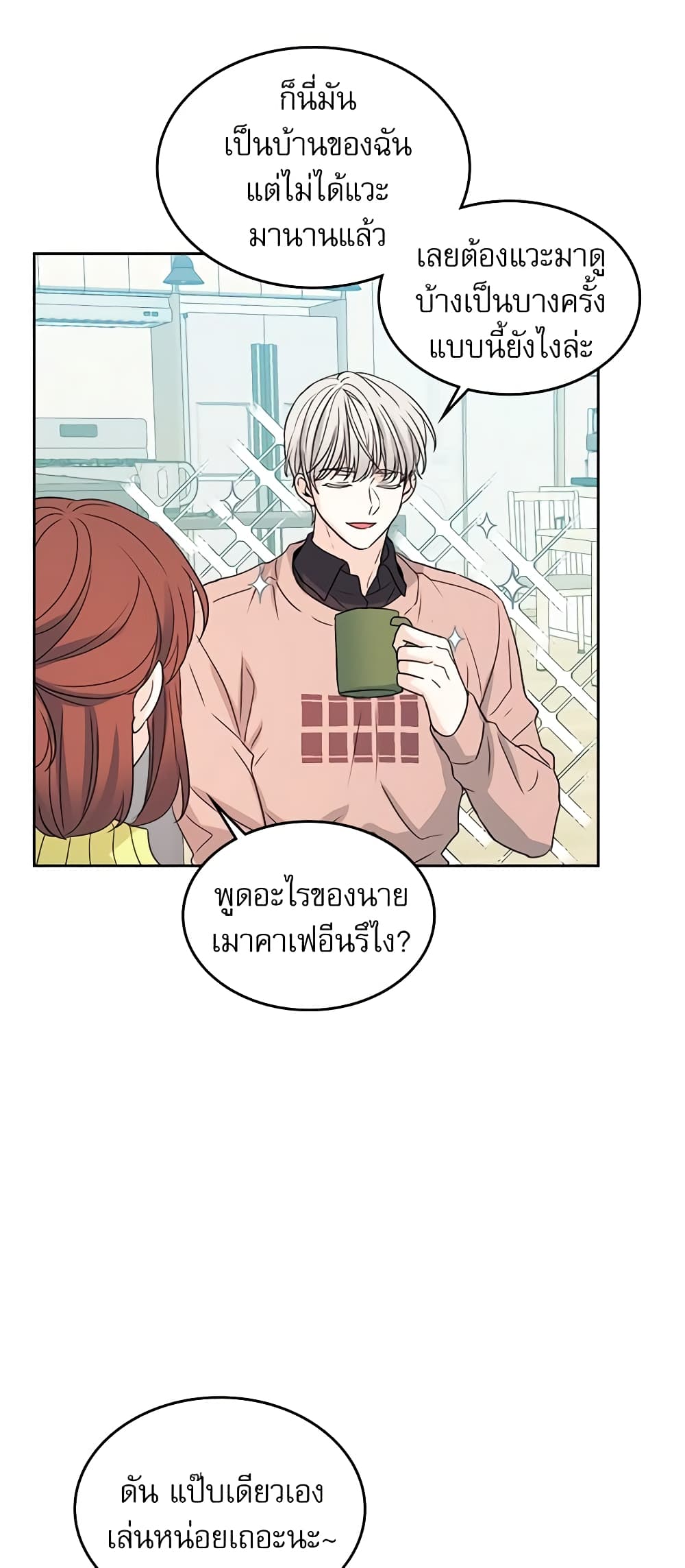 Insoui Beopchik page 6