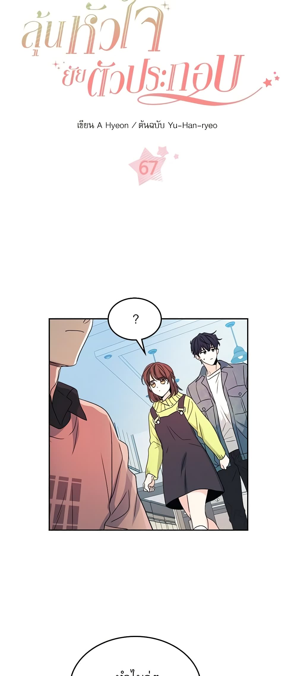 Insoui Beopchik page 4