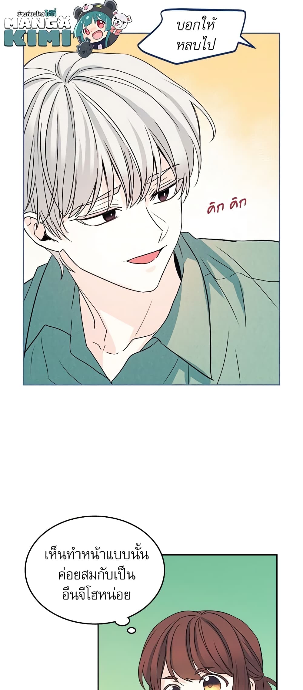 Insoui Beopchik page 8