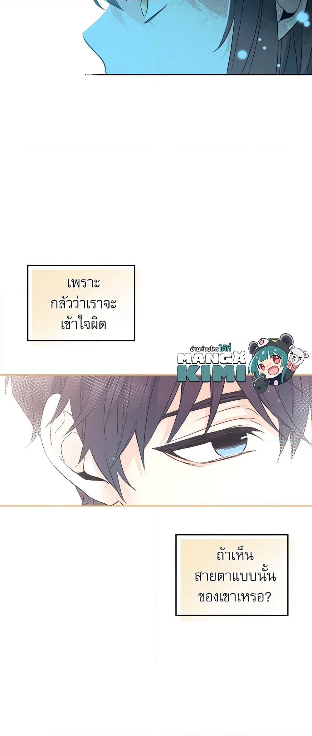 Insoui Beopchik page 8