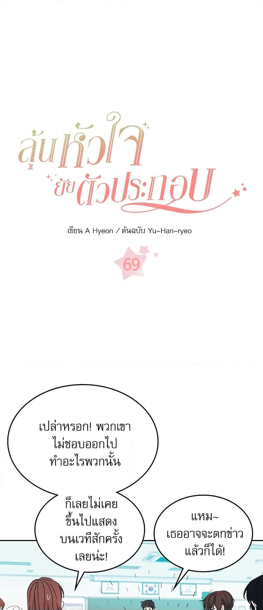 Insoui Beopchik page 3