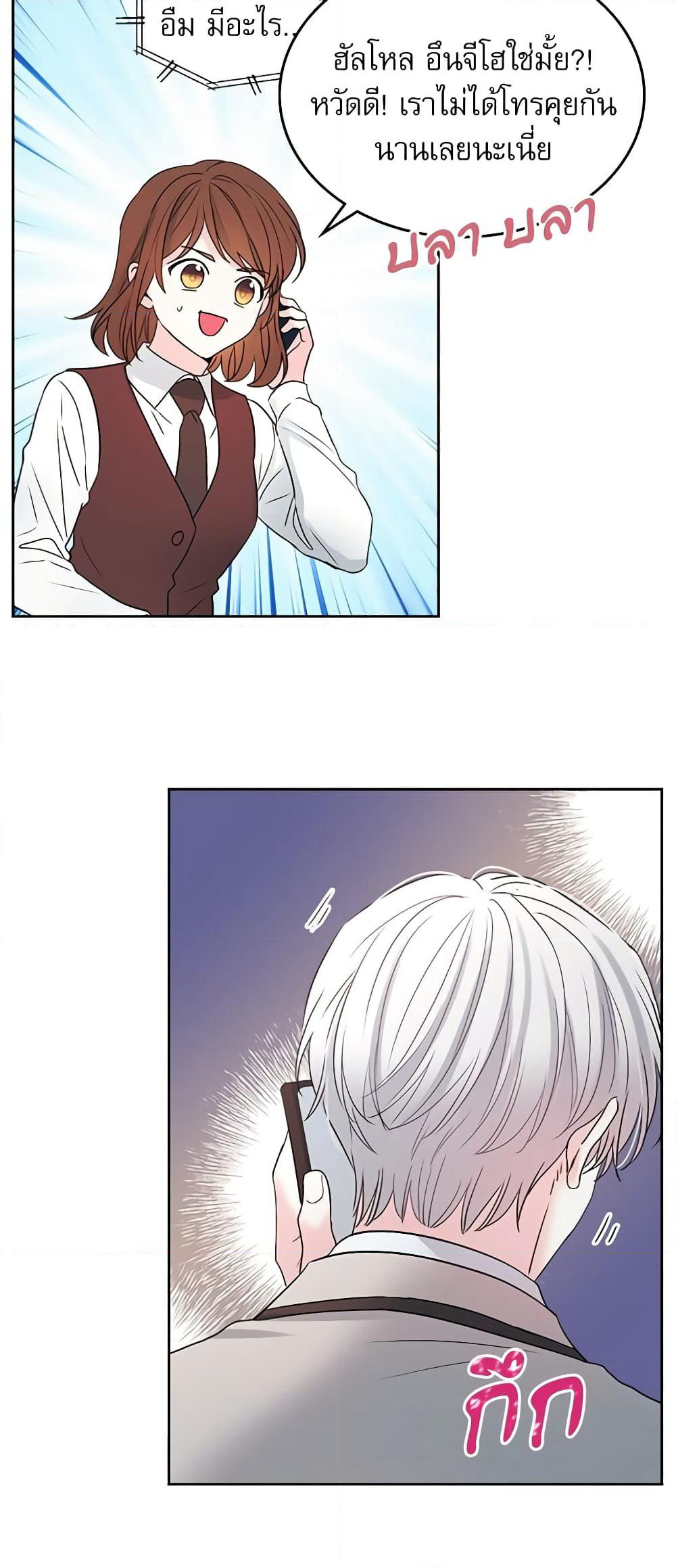Insoui Beopchik page 10