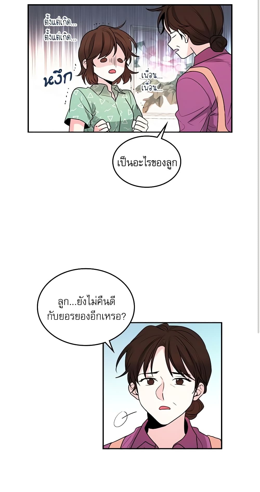 My Life as an Internet Novel page 4