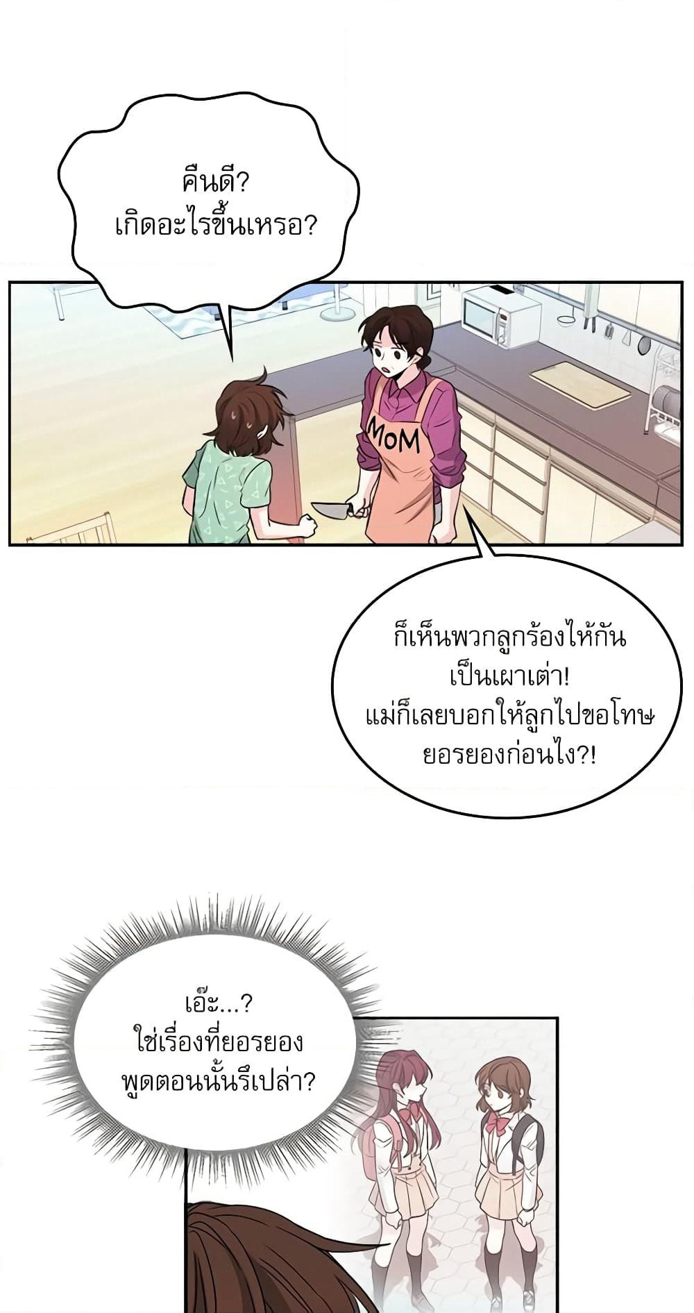 My Life as an Internet Novel page 5