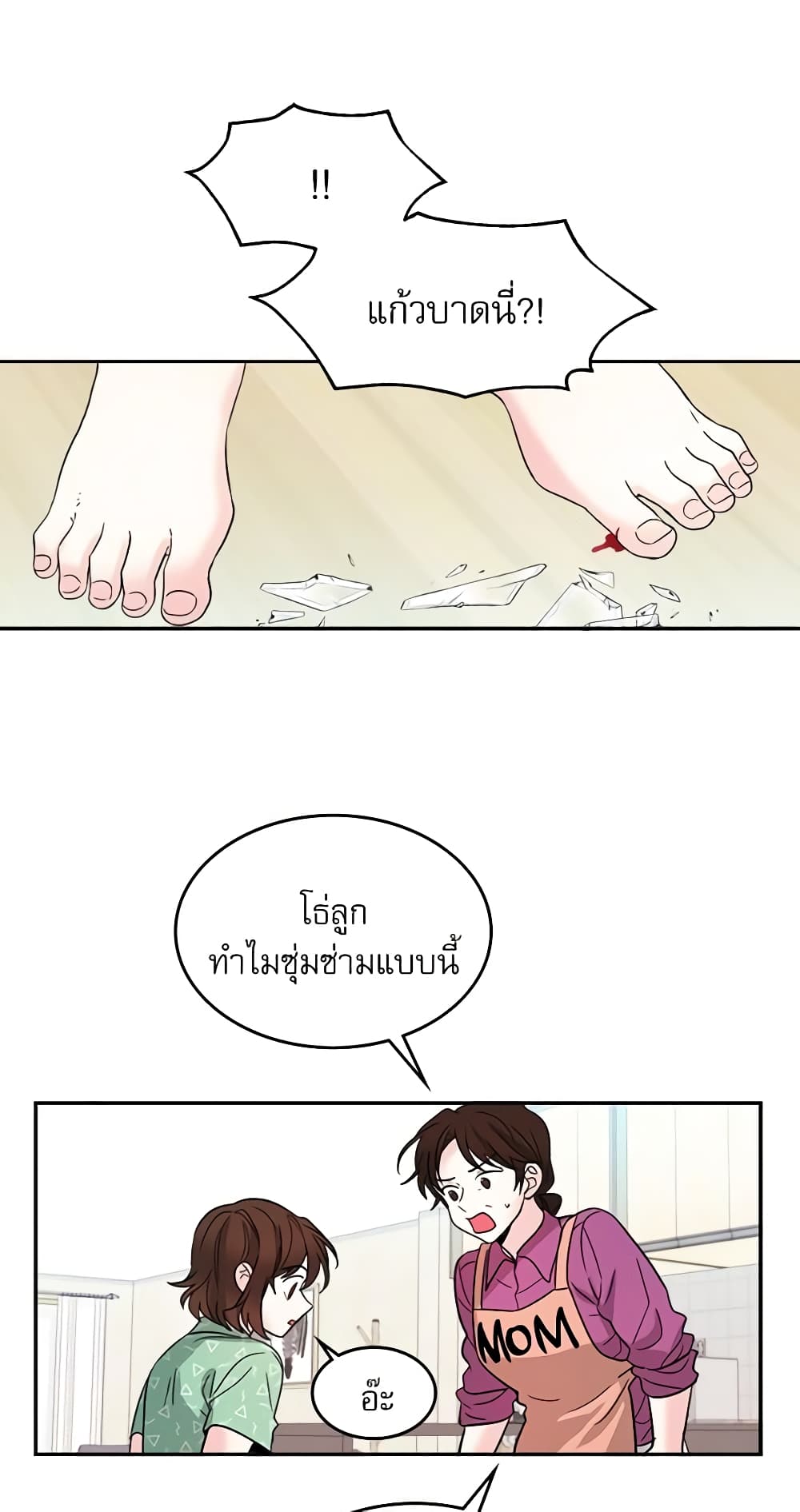 My Life as an Internet Novel page 7