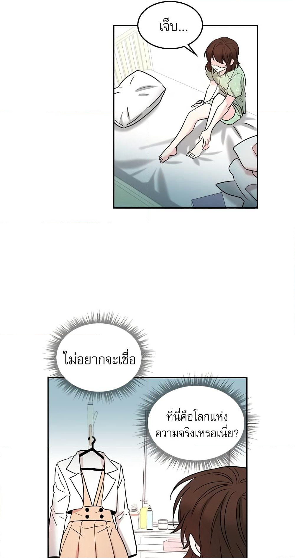 My Life as an Internet Novel page 9