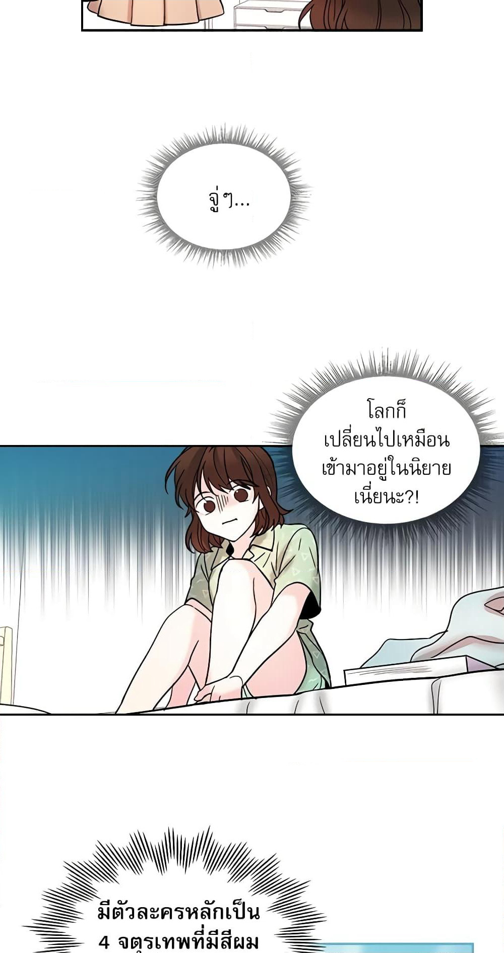 My Life as an Internet Novel page 10