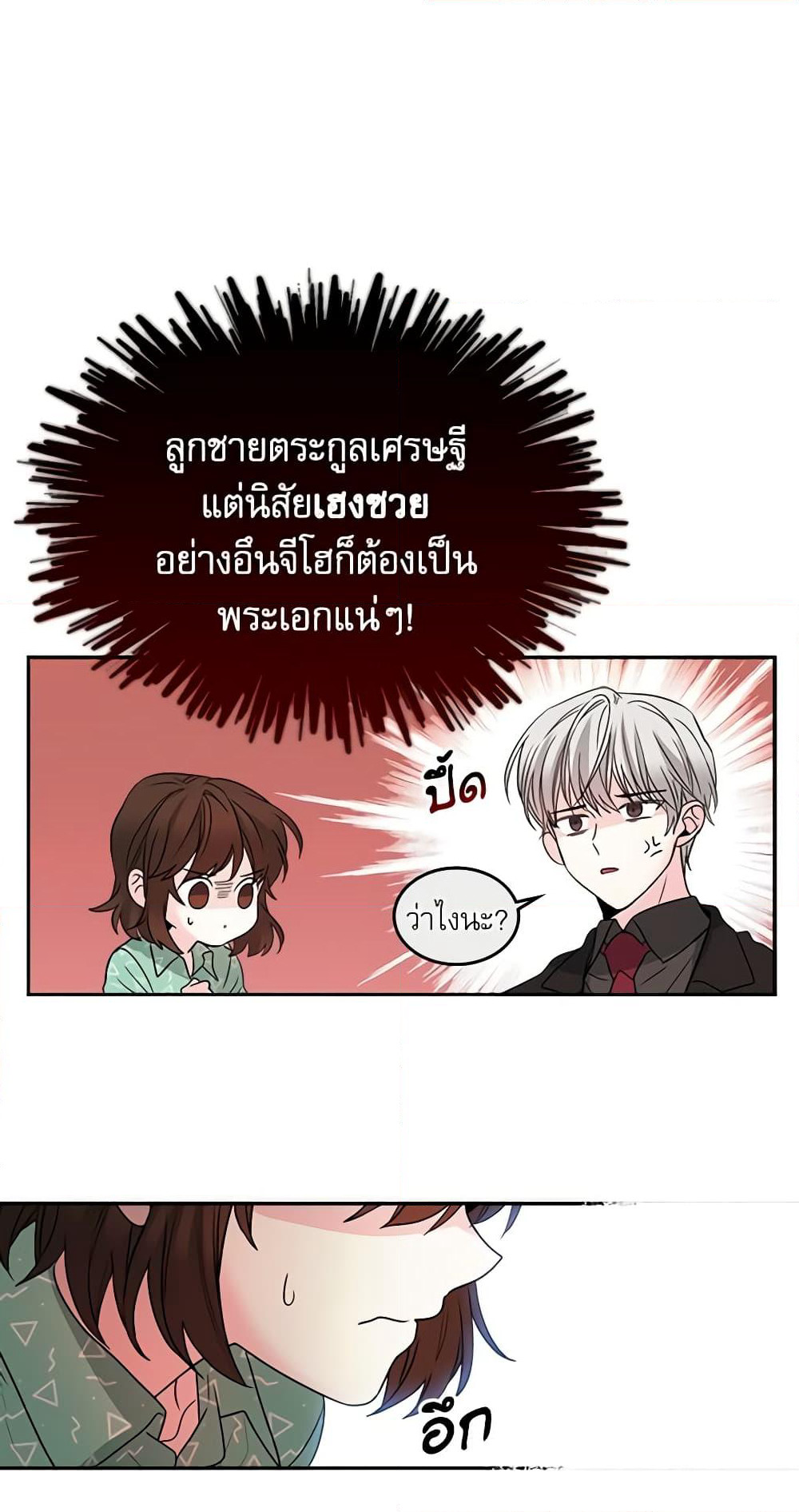 My Life as an Internet Novel page 12