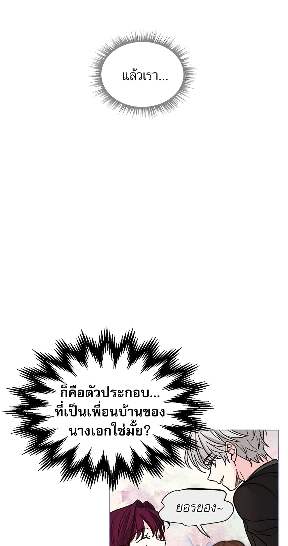 My Life as an Internet Novel page 13