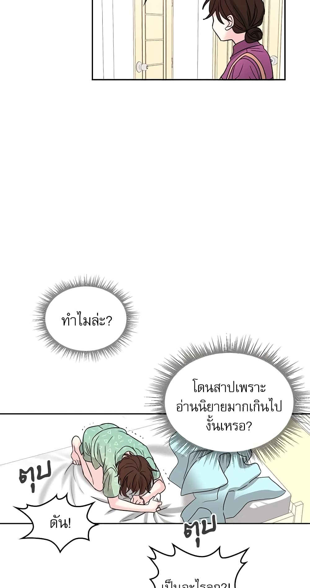 My Life as an Internet Novel page 15