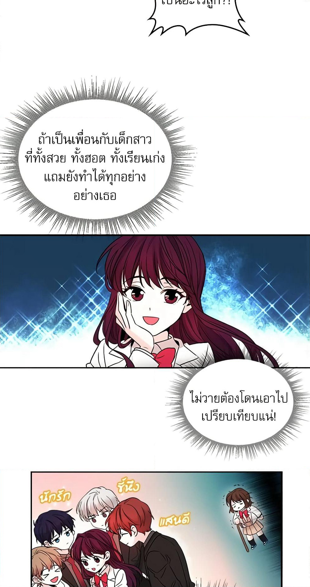 My Life as an Internet Novel page 16