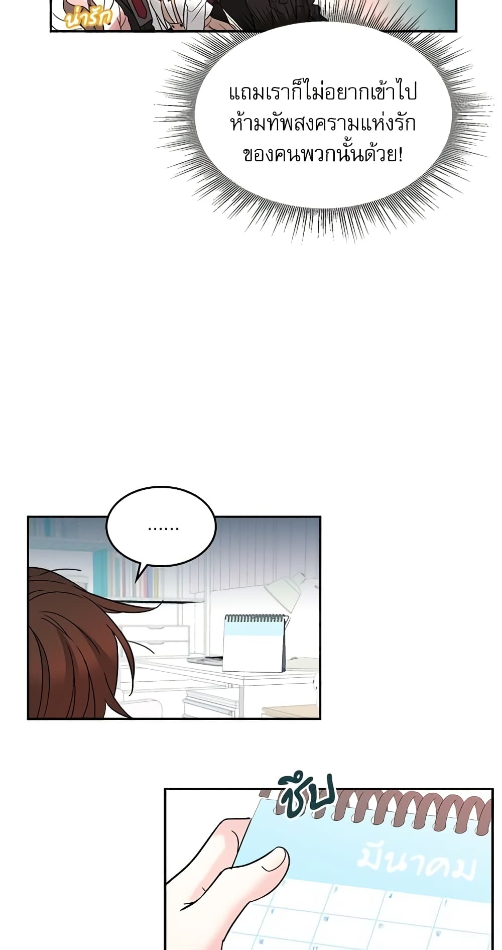 My Life as an Internet Novel page 17