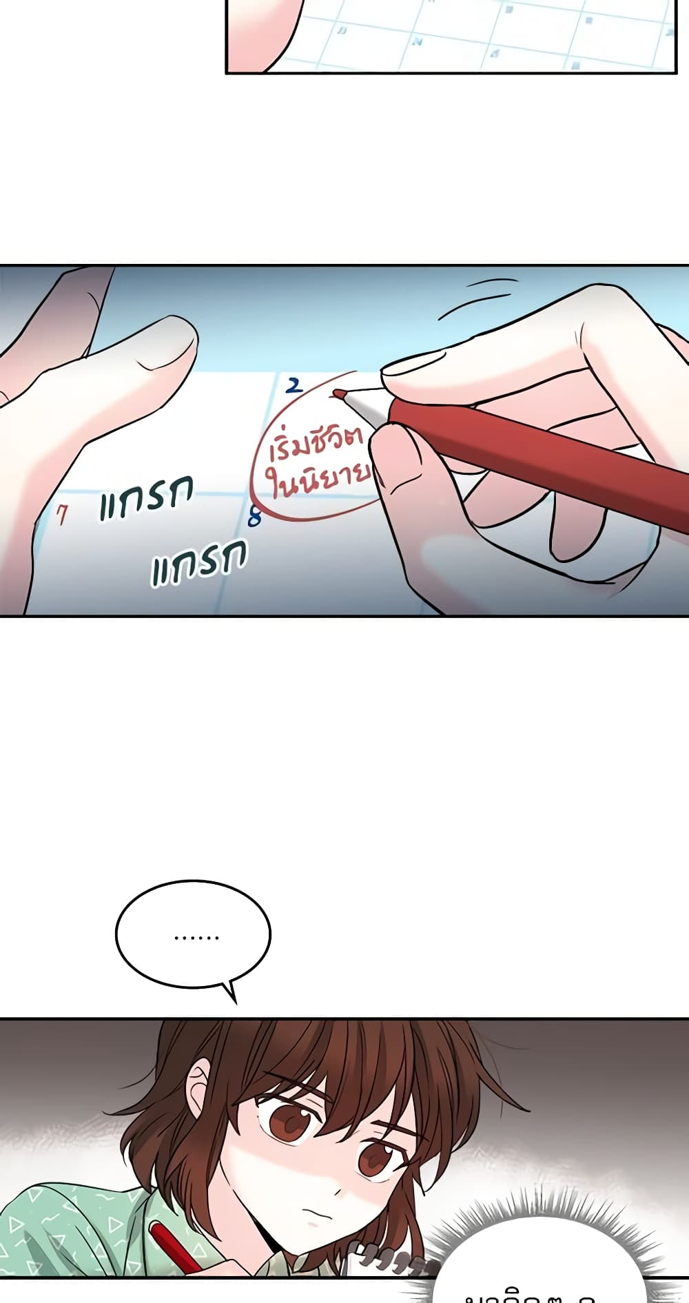 My Life as an Internet Novel page 18