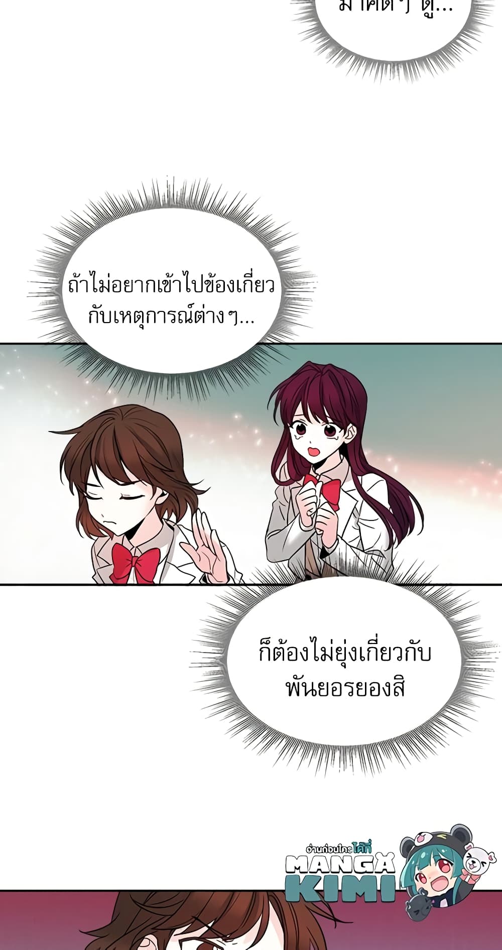 My Life as an Internet Novel page 19