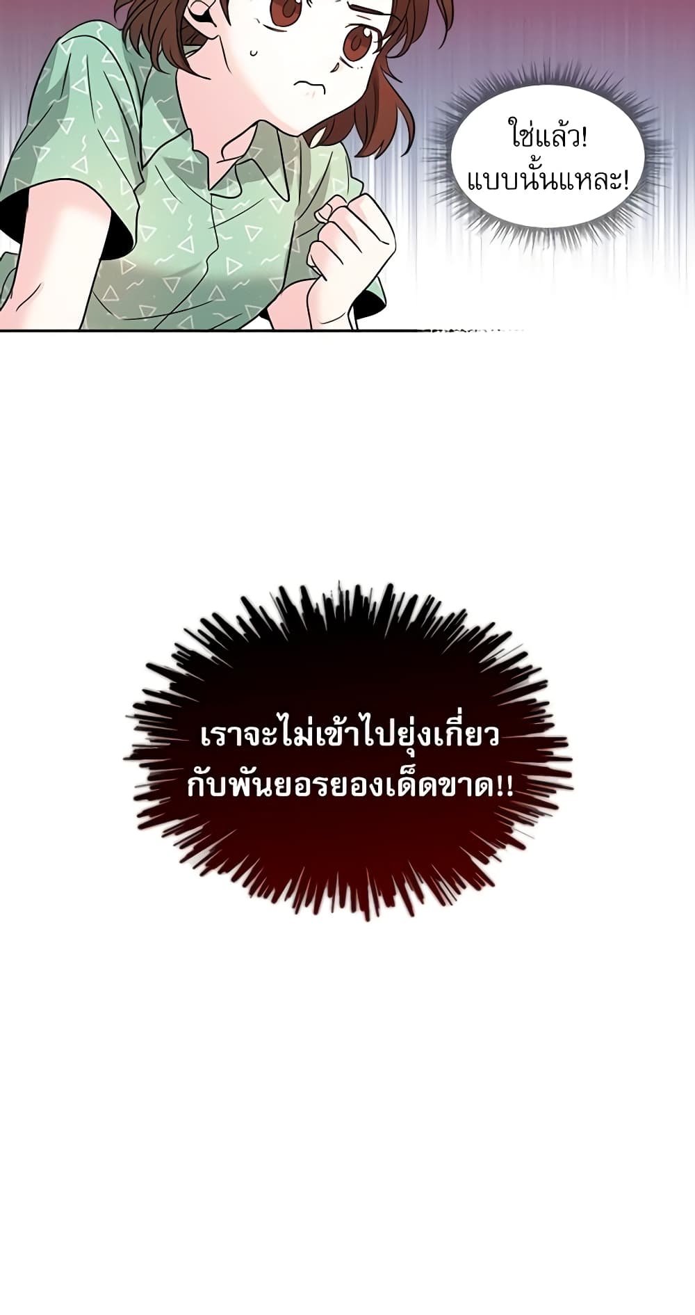 My Life as an Internet Novel page 20