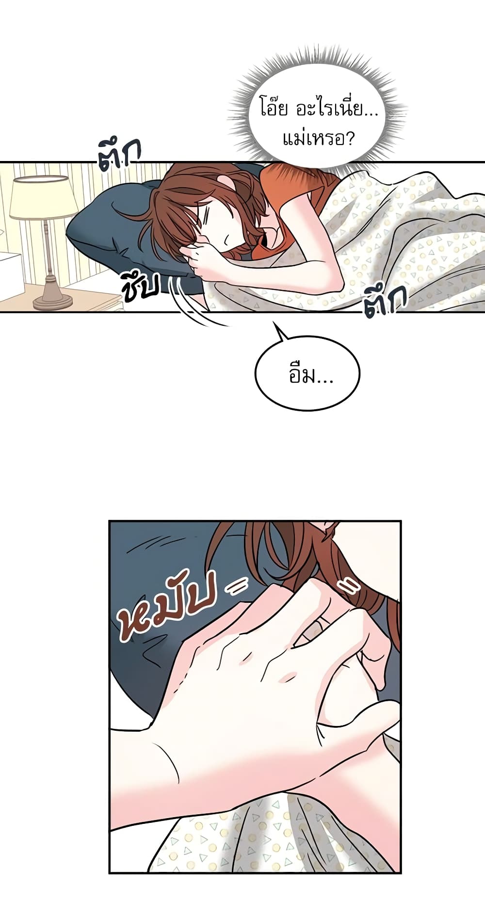 My Life as an Internet Novel page 23