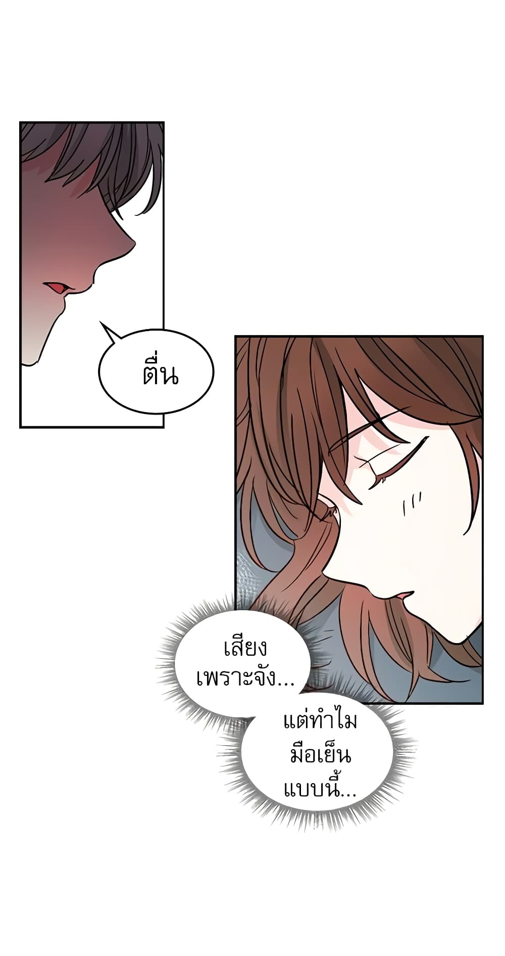 My Life as an Internet Novel page 24