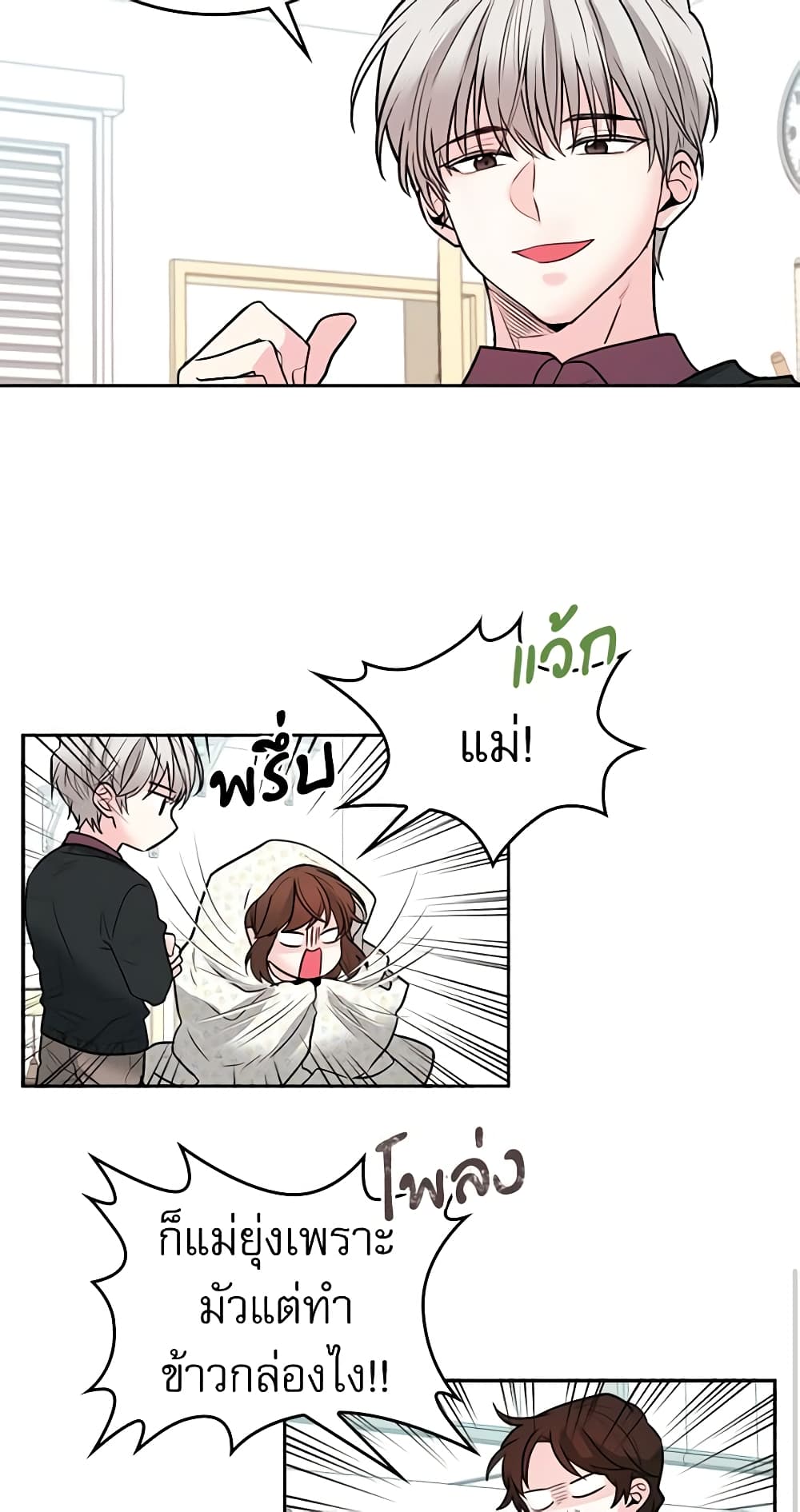 My Life as an Internet Novel page 28